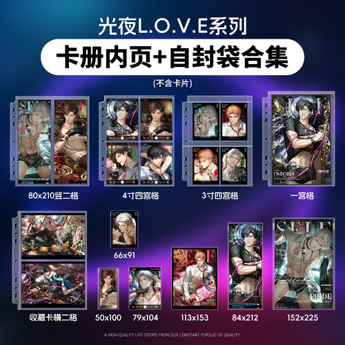 光夜love系列自封袋卡册内页
