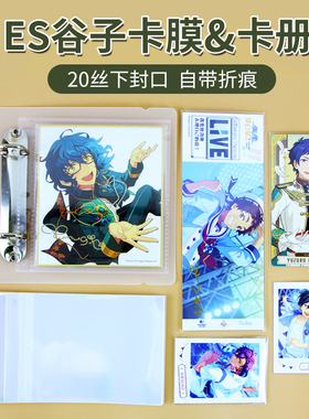 ES偶像梦幻祭自封袋卡册萌key20丝拍立得镭射票塔罗色纸保护套