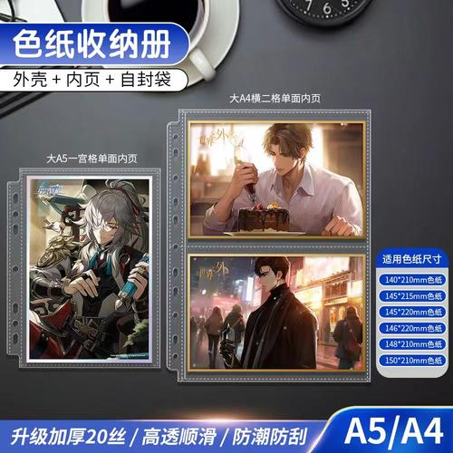 萌key恋与深空光夜色纸收纳册