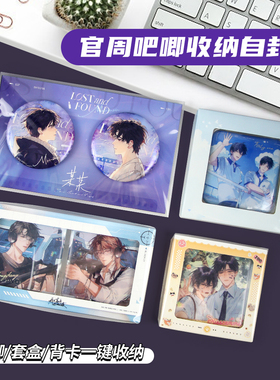 小说官周吧唧自封袋木灵予梦谷子徽章背卡收纳自粘保护套盒卡膜