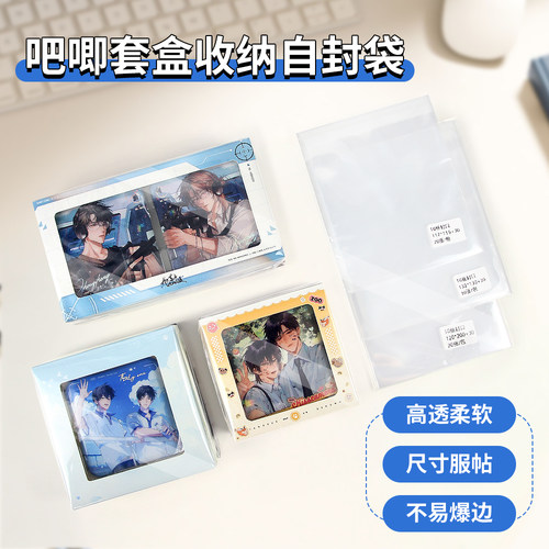 小说吧唧套盒收纳自封袋