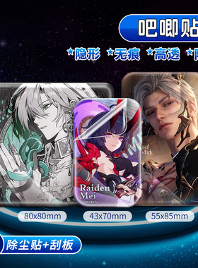 萌key方形吧唧贴膜80x80谷子保护膜55x85防刮隐形自修复TPU卡套