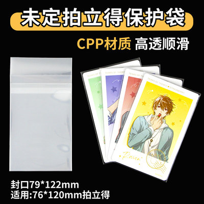 未定拍立得自封袋20丝背胶带折痕