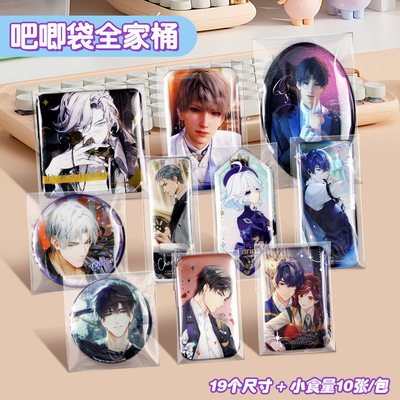 吧唧自封袋全家桶10张/包