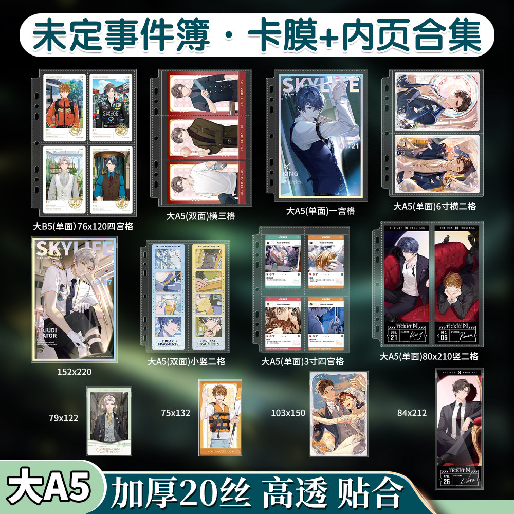 未定事件簿收纳卡册内页自封袋图片