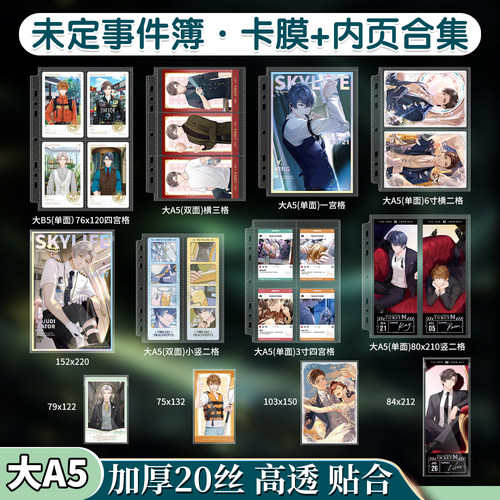 未定事件簿收纳卡册内页自封袋