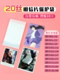 Meng Key Poscard Self -Stick Bag 567 дюймов 20 шелк, написание плоской карты Lifei Lifei Film Light Night Collect