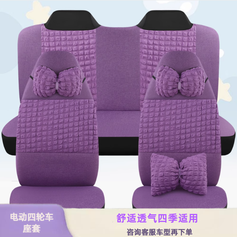 大阳巧客盛昊V8V6A小精灵皮卡丘iD3iD6F皮卡丘雷迈电动四轮车座套