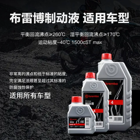 制动液布雷博电动车DOT4摩托车bremboD0T4通用汽车刹车油碟刹油