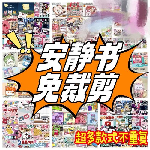 免裁剪三丽酒店城堡安静书DIY材料儿童捏捏乐创意解压玩具