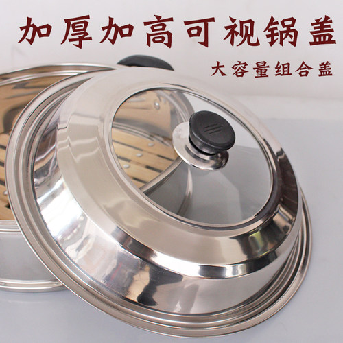 锅盖不锈钢加高可视锅盖大锅盖加厚汤锅锅盖家用炒锅蒸锅盖子