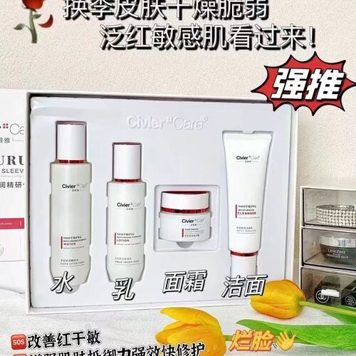 正品姿维雅安肌舒润4件套盒敏感肌肤专用护肤品补水保湿泛红修复.