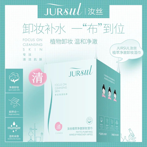 汝丝露卸妆湿巾温和不刺激深层清洁一次性抽取式便携