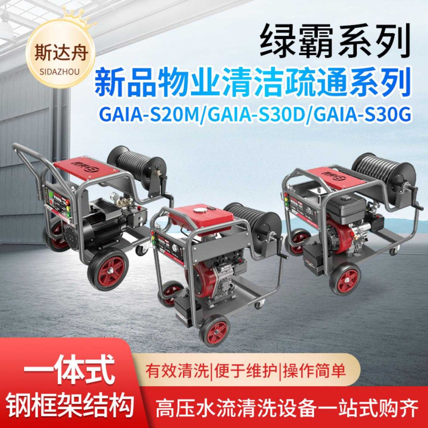斯达舟盖亚高压清洗机物业管道疏通推车式高压水流清洁设备