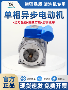 熊猫380 400A高压清洗机配件家用220v洗车机全铜线电机电动机