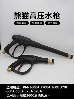 熊猫清洗机高压水枪快插螺纹