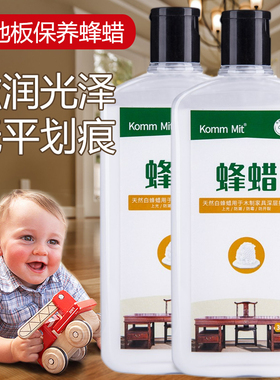 【Komm Mit木地板保养蜂蜡】木质地板保养神器 超浓缩蜂蜡 有光泽