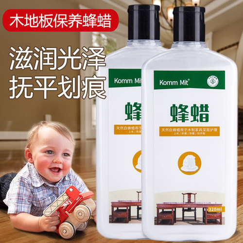 【Komm Mit木地板保养蜂蜡】木质地板保养神器 超浓缩蜂蜡 有光泽