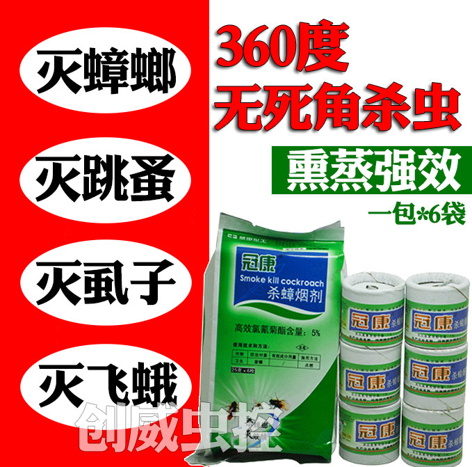 灭蟑螂药粉烟剂烟雾弹家用室内熏蒸杀虫剂杀蚊子苍蝇除跳蚤虱子药