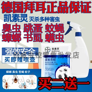 凯素灵杀虫剂德国拜耳灭臭虫特效除跳蚤蟑螂粉驱蚊子苍蝇家用喷雾