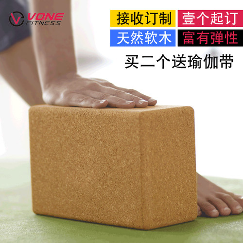 vone天然软木瑜伽砖木质瑜伽砖