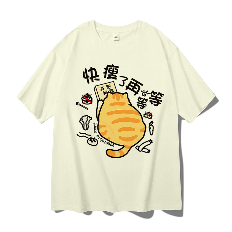 快瘦了再等等橘猫减肥保持身材搞笑文字短袖宽松男女情侣纯棉T恤