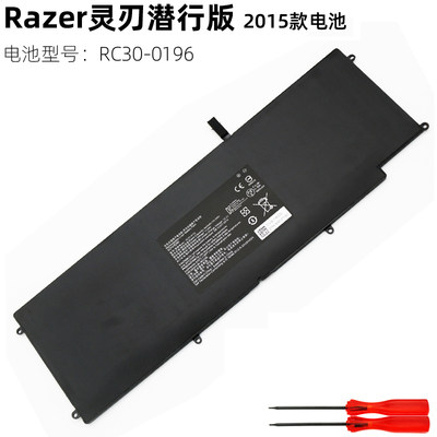 Razer雷蛇灵刃潜行版RC30 RZ09-0168/0196/0239 HAZEL 笔记本电池