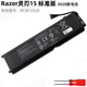 RZ09 2021 0328 0369 0328笔记本电池 雷蛇灵刃15标准版 RC30 2020