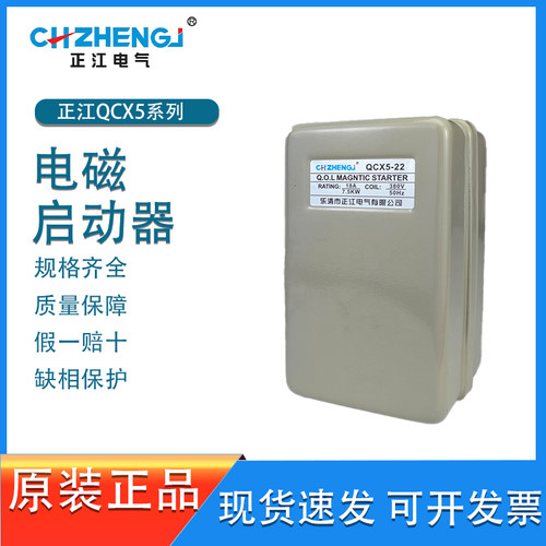 代替雷威特马达开关正江QCX5