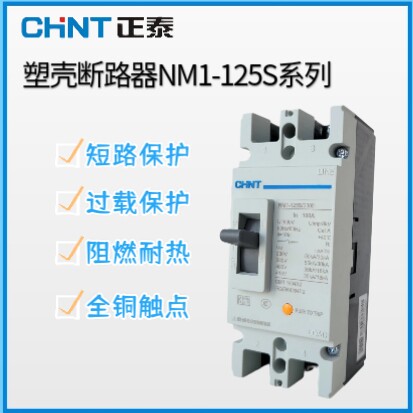 正泰NM1-125S塑壳断路器80A125A100A63A空气开关三相 380V3P 4P