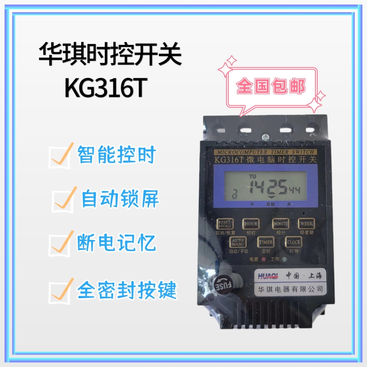 上海华琪时控器KG316T 3A 16开16关微电脑时控开关AC220V