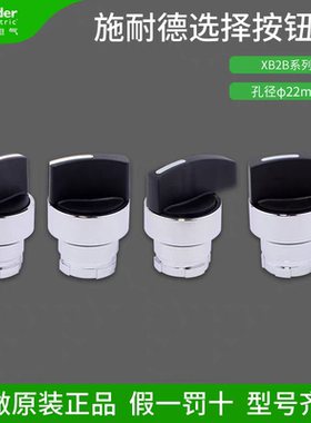 施耐德选择开关按钮头ZB2BD2C D3C D4C D5C J2C J3C J4C J5C旋钮