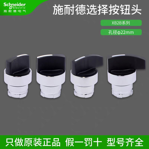 施耐德选择开关按钮头ZB2BD2C D3C D4C D5C J2C J3C J4C J5C旋钮