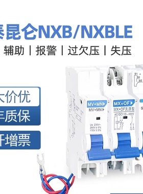 正泰NXB分励辅助MX+OF无源消防强切失压脱扣器DZ47过欠压MVMN