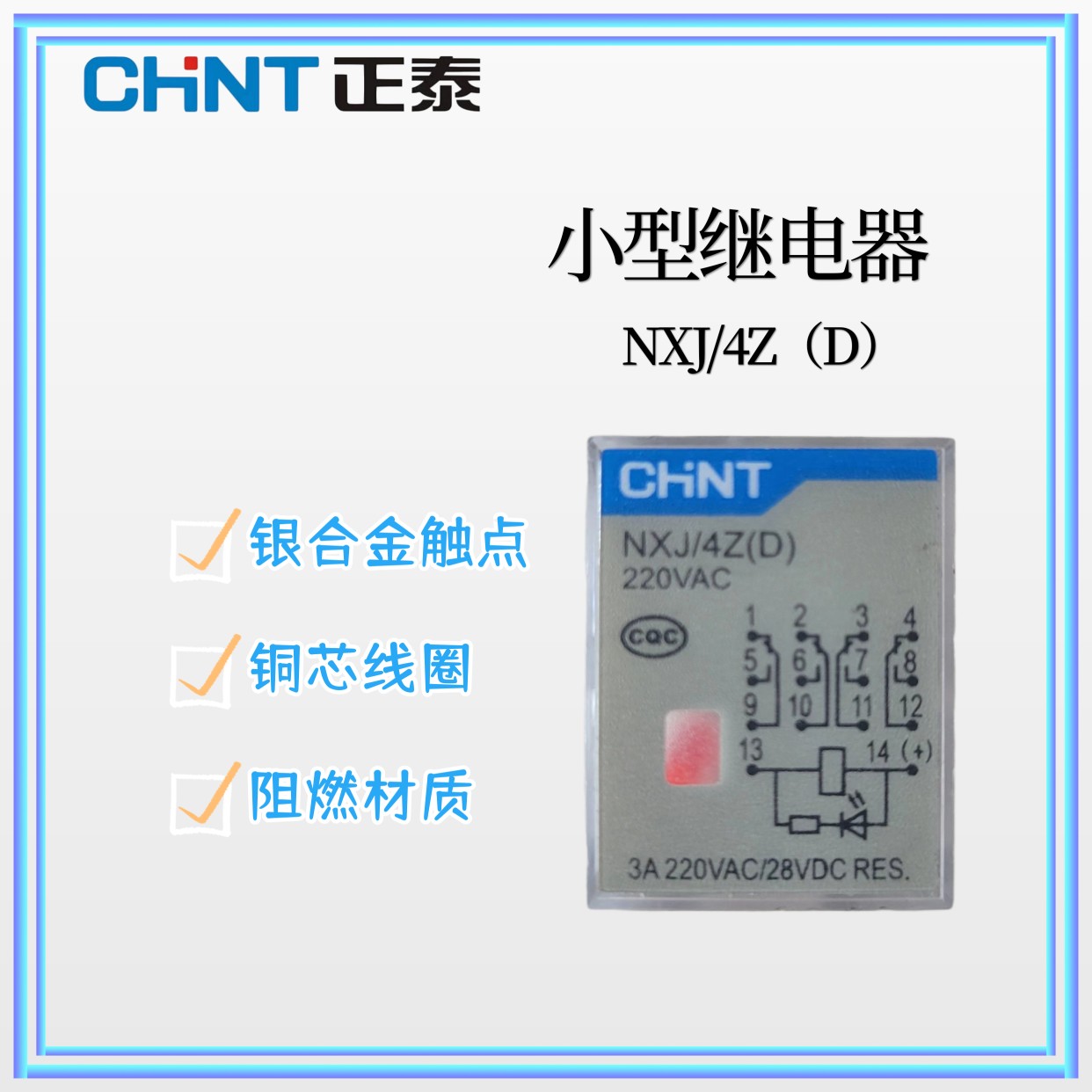 正泰昆仑小型中间电磁继电器NXJ-4Z（D） AC220V DC24V 14脚