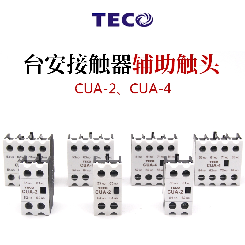 台安交流接触器附件CNA-2辅助触点CUA-4 2开2闭CNA-111S触头