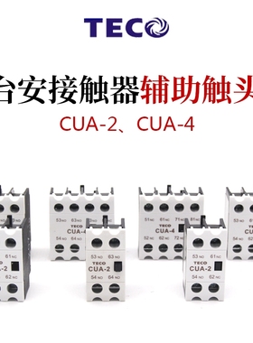台安交流接触器附件CNA-2辅助触点CUA-4 2开2闭CNA-111S触头