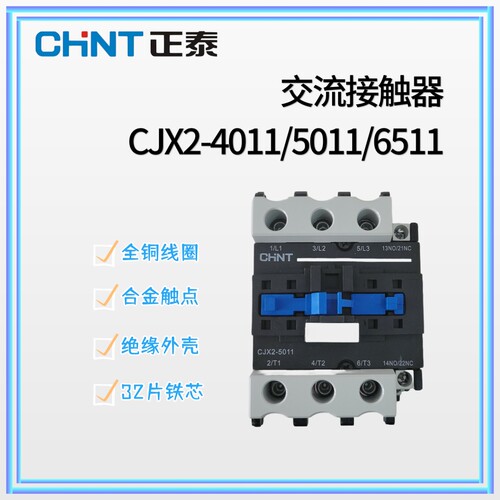 正泰交流接触器CJX2-4011/6511 CJX2-5011 380V220V110V8011 9511