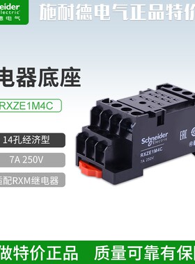施耐德小型中间继电器底座RXZE1M4C 14孔4开4闭细脚插座RXZE1M2C