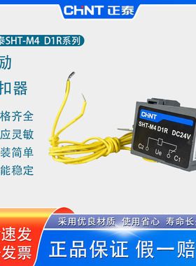 原装正泰消防强切SHT-M1断路器NXM分励脱扣器M3欠压脱扣器UVT-M5