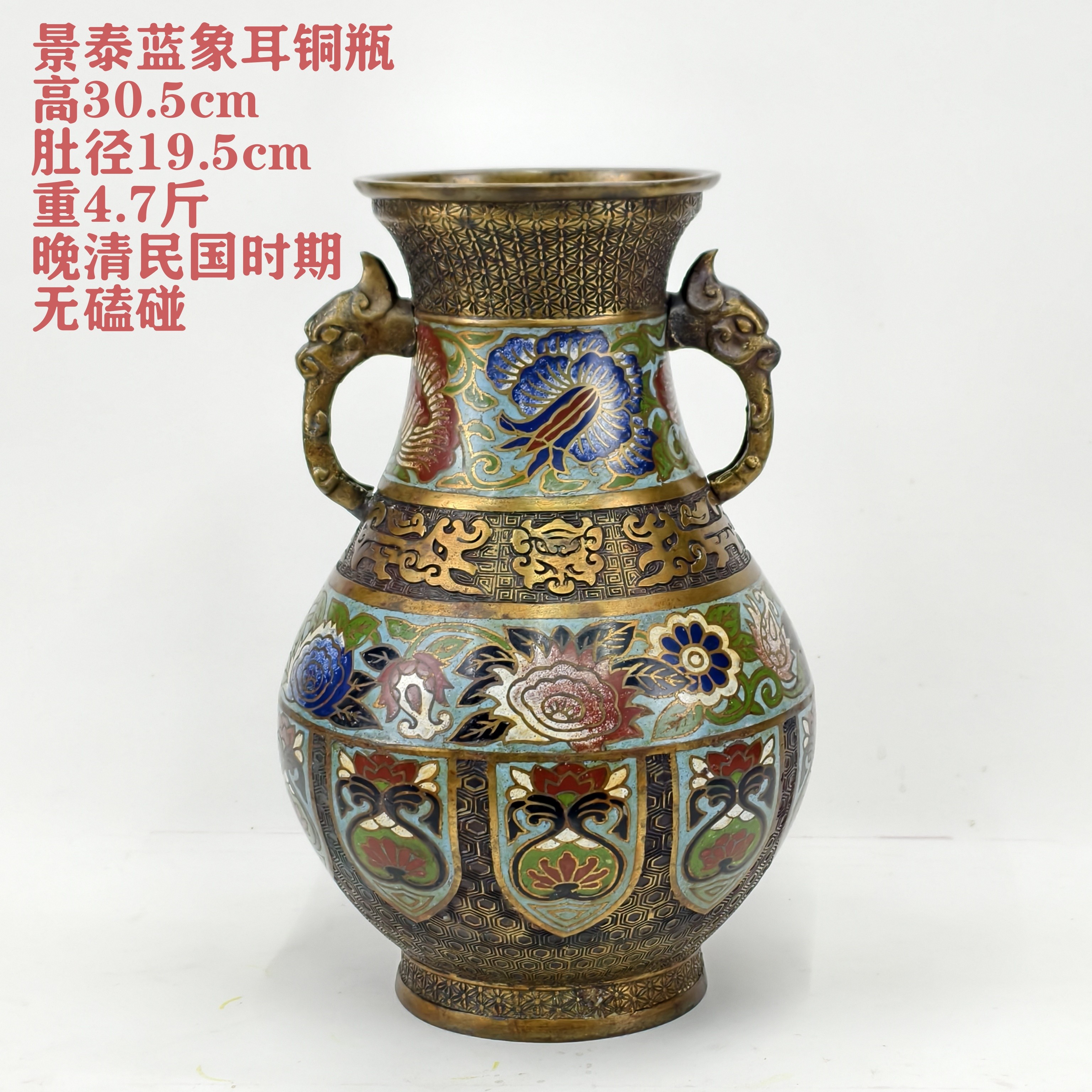 晚清民国景泰蓝象耳铜瓶铜胎掐丝珐琅摆件高30.5cm