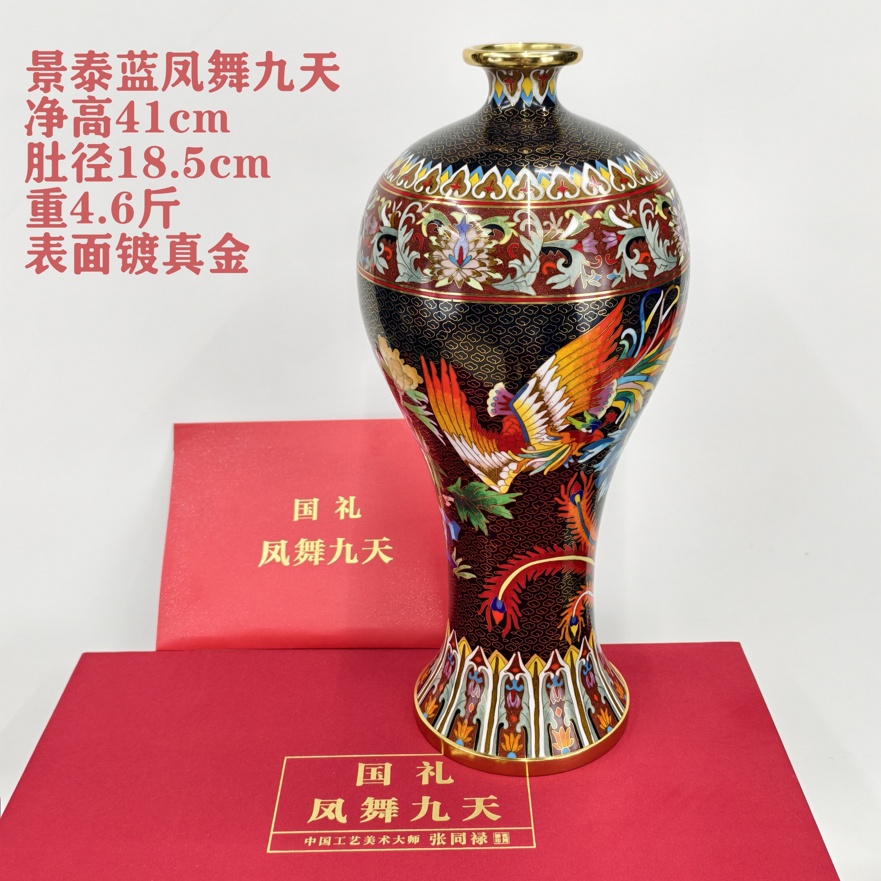 精工景泰蓝花瓶铜胎掐丝珐琅15英寸凤舞九天纹梅瓶