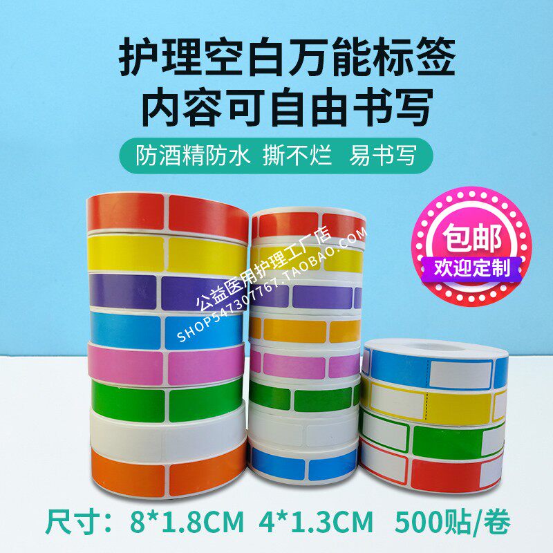 医院空白药品标签贴不干胶