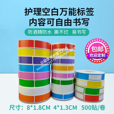 医院空白药品标签贴不干胶