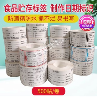 食品留样标签贴纸商品产品贮存生产日期保质期标识临期有效期贴卡