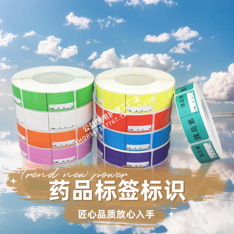 护理麻醉药品标签贴纸注射器微量泵icu药品标识胰岛素药物标签贴