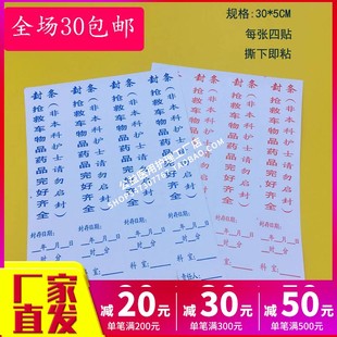 抢救车物品药品完好标识标签贴纸医院用急救车封条急救箱不干胶贴