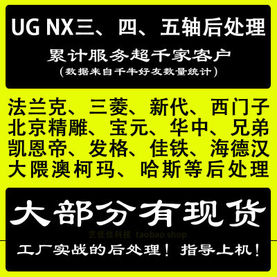 UG后处理三轴四轴五轴双转台、双摆头、一摆头一转台新代海德汉等