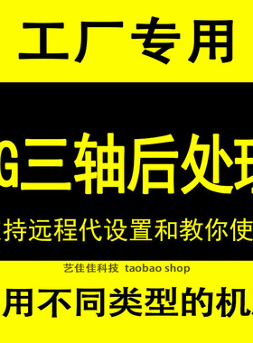 ug后处理定制NX三轴带刀单三菱发格新代佳铁发那科刀库法格哈斯