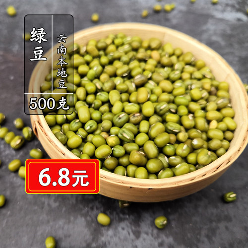 云南本地高山小绿豆500克